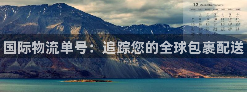 28圈新用户怎么注册：国际物流单号：
