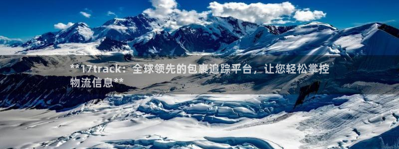 28圈下载二维码：**17track
