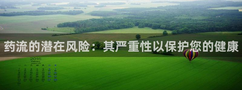 28圈链接：药流的潜在风险：其严重性