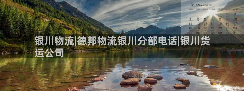 28圈官网平台下载：银川物流|德邦物