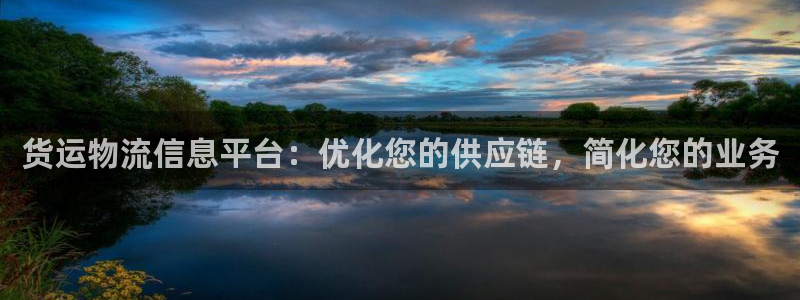 28圈注册网站链接是什么：货运物流信