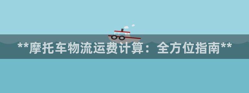 28圈口戒指是多大：**摩托车物流运