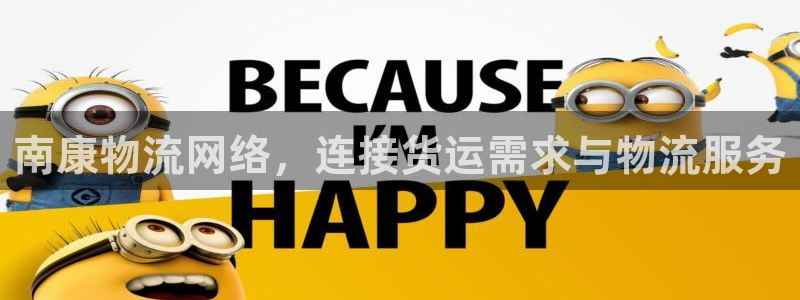 28圈怎么申请代理：南康物流网络，连