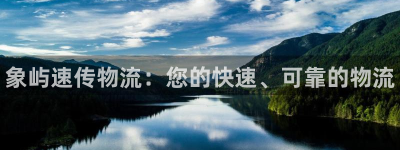 28圈.ccmpcios：象屿速传物