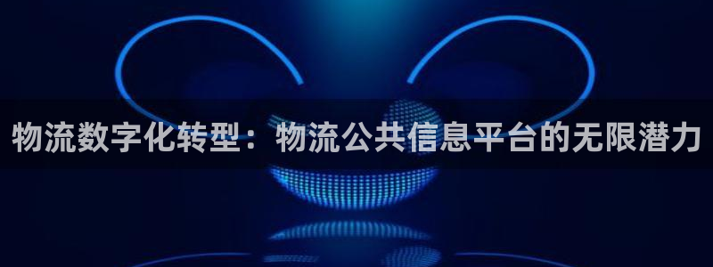 28圈提现未达5期是什么意思：物流数