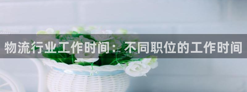 28圈初始密码在哪里修改的：物流行业