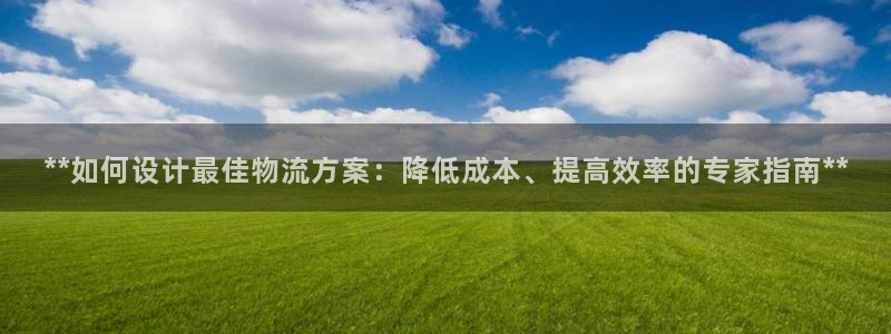 28圈网站平台是多少：**如何设计最